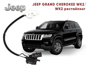 Автомобильный доводчик пластинного типа Jeep Grand Cherokee WK2 правый (3-я версия)