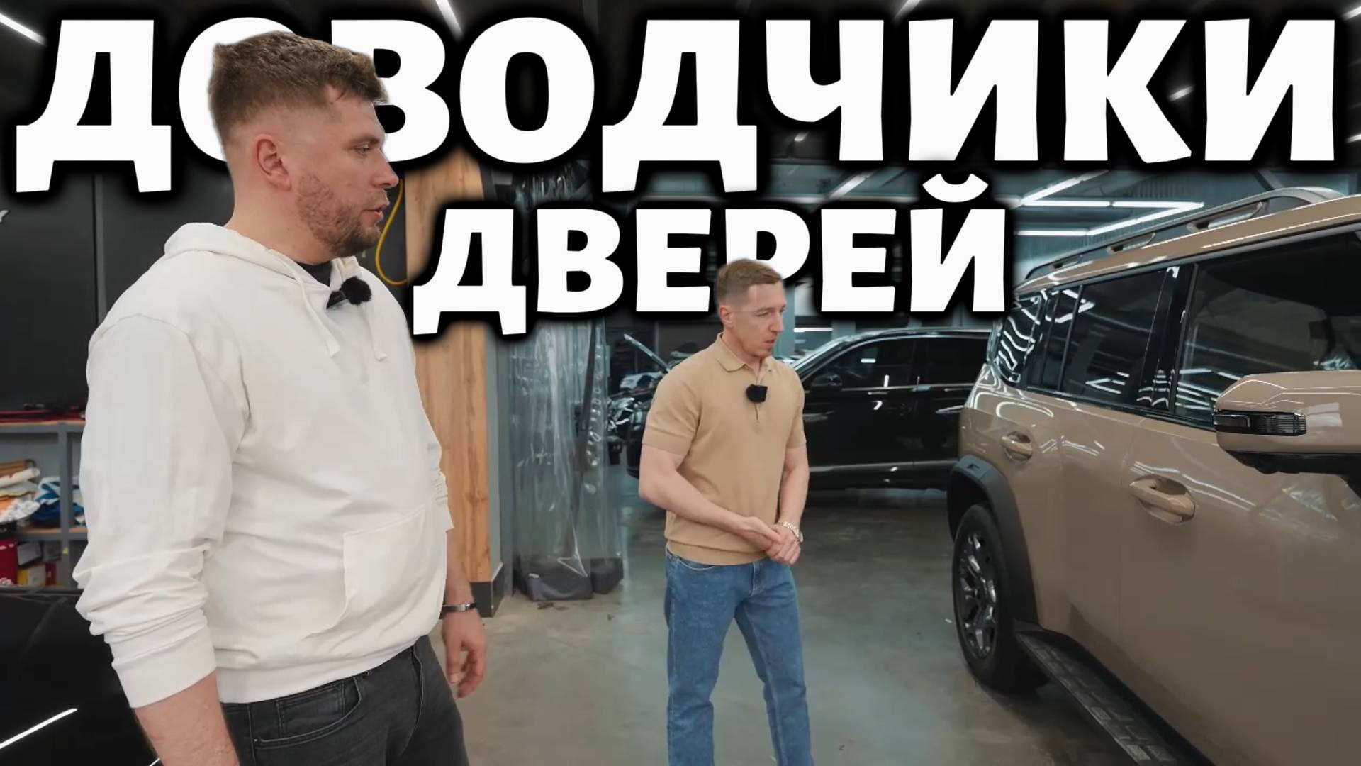 Доводчики Дверей SmartGear