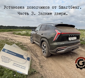 Отзыв владельца Geely Atlas Терапия часть 3