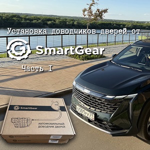 Отзыв владельца Geely Atlas Терапия часть 1
