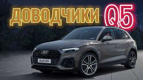 AUDI Q5 Доводчики Дверей |Замена Замков