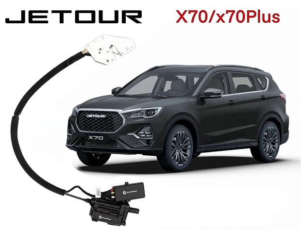 Автомобильный доводчик Jetour X70/ Х70Plus правый