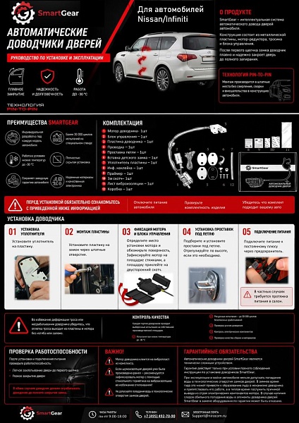 Инструкция к автомобильным доводчикам Nissan/Infiniti