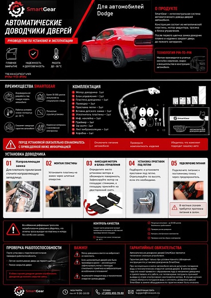 Инструкция к автомобильным доводчикам Dodge