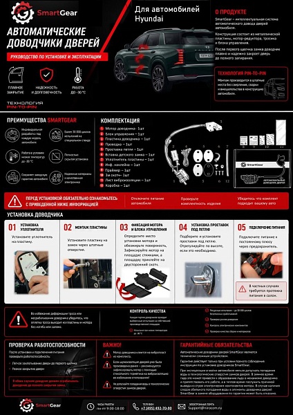 Инструкция к автомобильным доводчикам Hyundai