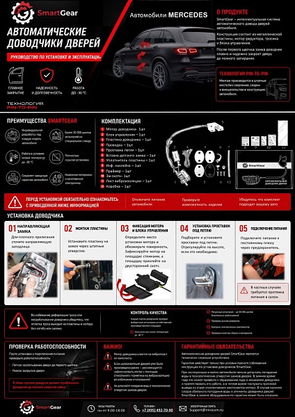 Инструкция к автомобильным доводчикам Mercedes-Benz