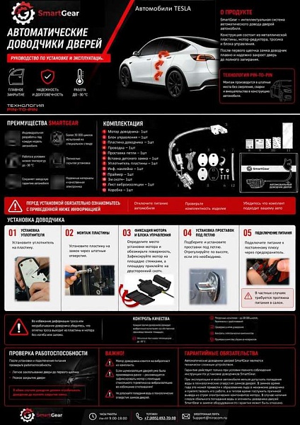 Инструкция к автомобильным доводчикам Tesla