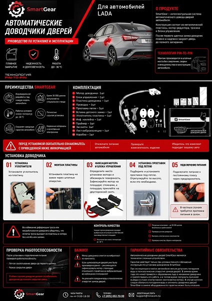 Инструкция к автомобильным доводчикам Lada