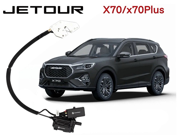Автомобильный доводчик пластинного типа JETOUR X70/ Х70Plus левый (версия 3)
