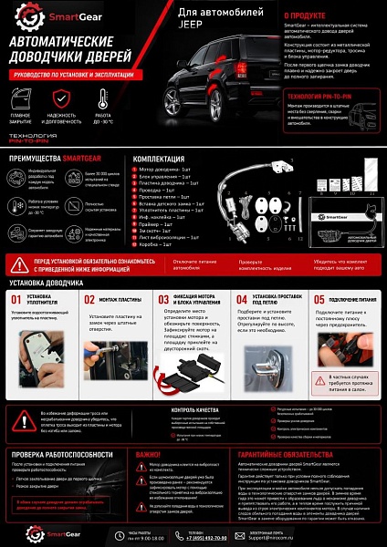 Инструкция к автомобильным доводчикам Jeep