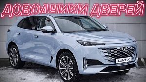 Доводчики Дверей Changan UNI-K