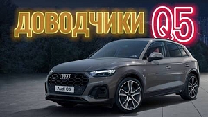 AUDI Q5 Доводчики Дверей |Замена Замков