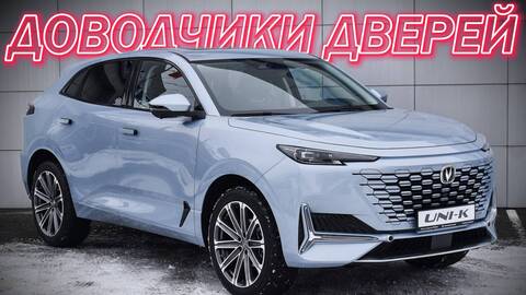Доводчики Дверей Changan UNI-K